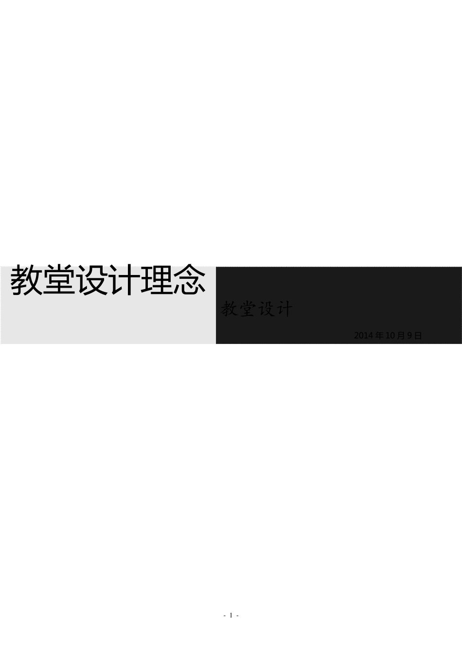 教堂设计说明14109_第1页