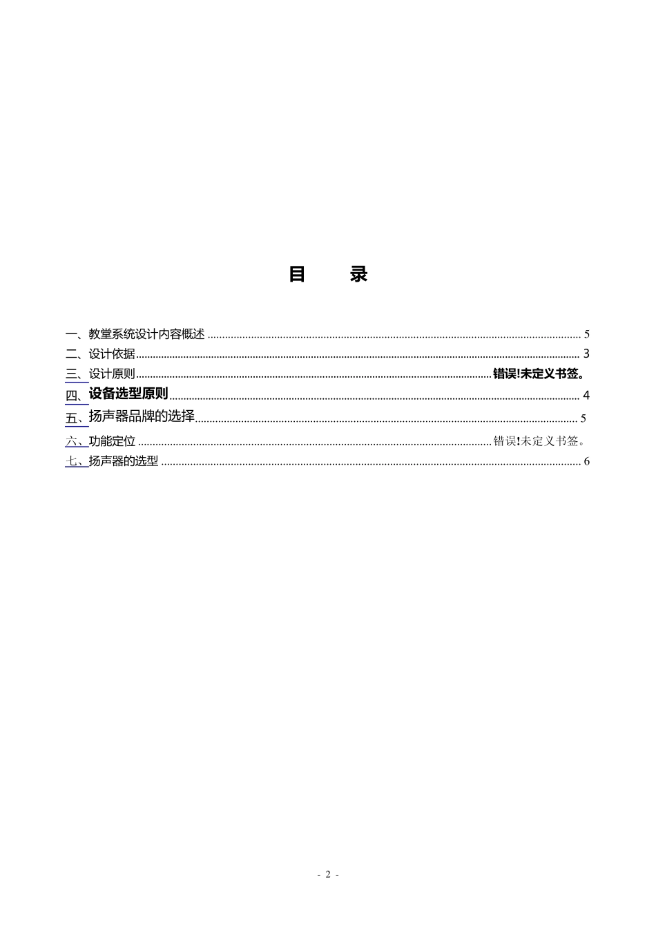 教堂设计说明14109_第2页