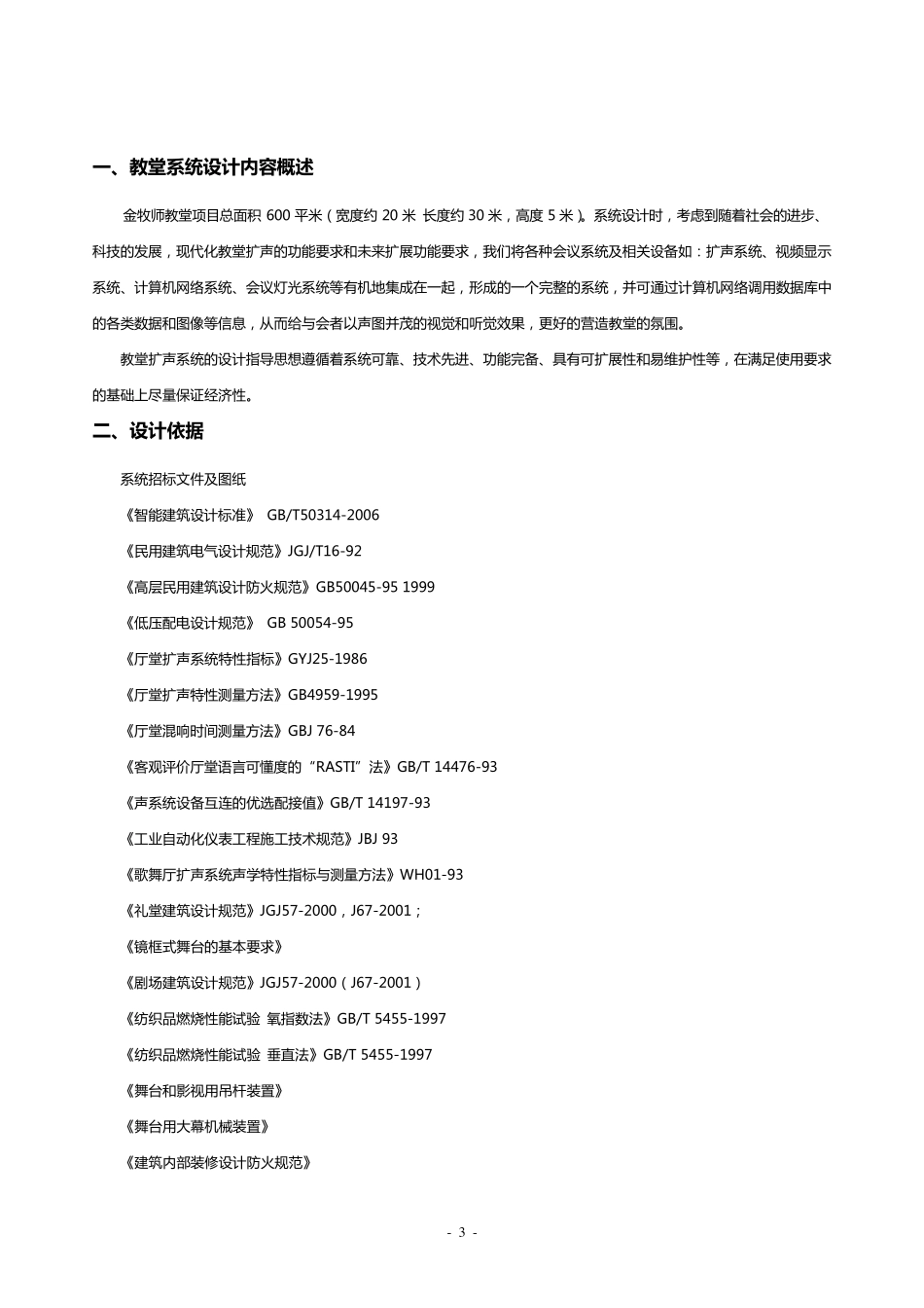 教堂设计说明14109_第3页