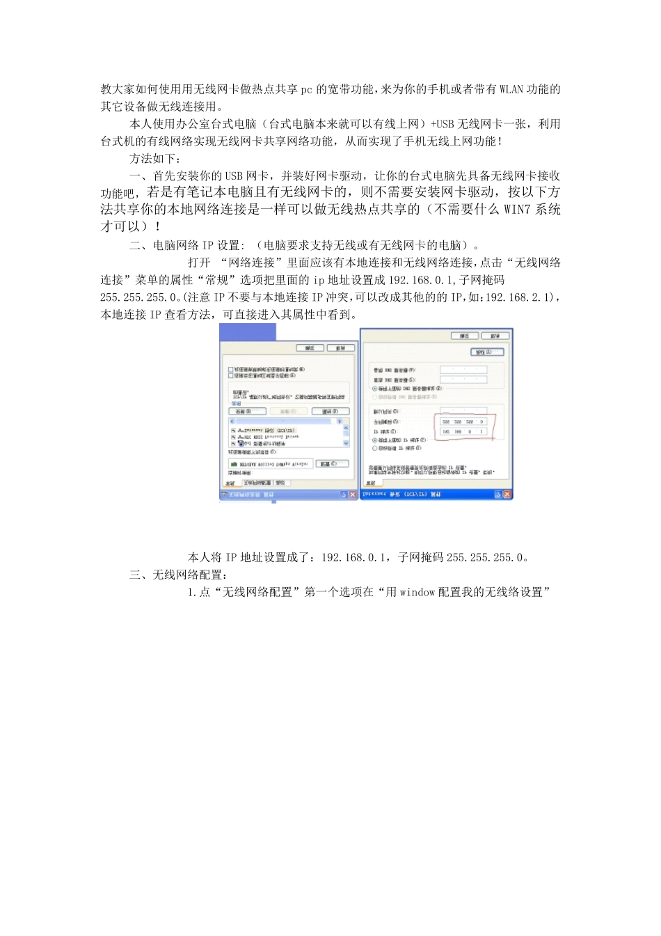 教大家如何使用用无线网卡做热点共享pc的宽带功能_第1页