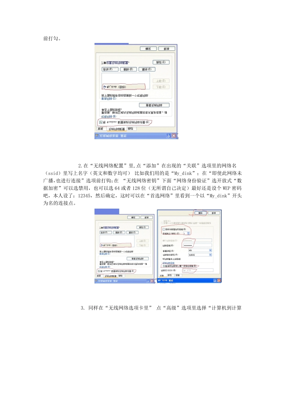 教大家如何使用用无线网卡做热点共享pc的宽带功能_第2页