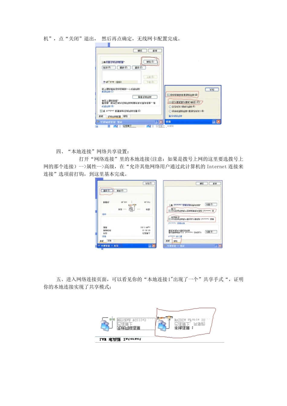 教大家如何使用用无线网卡做热点共享pc的宽带功能_第3页