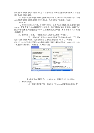 教大家如何使用用无线网卡做热点共享pc的宽带功能