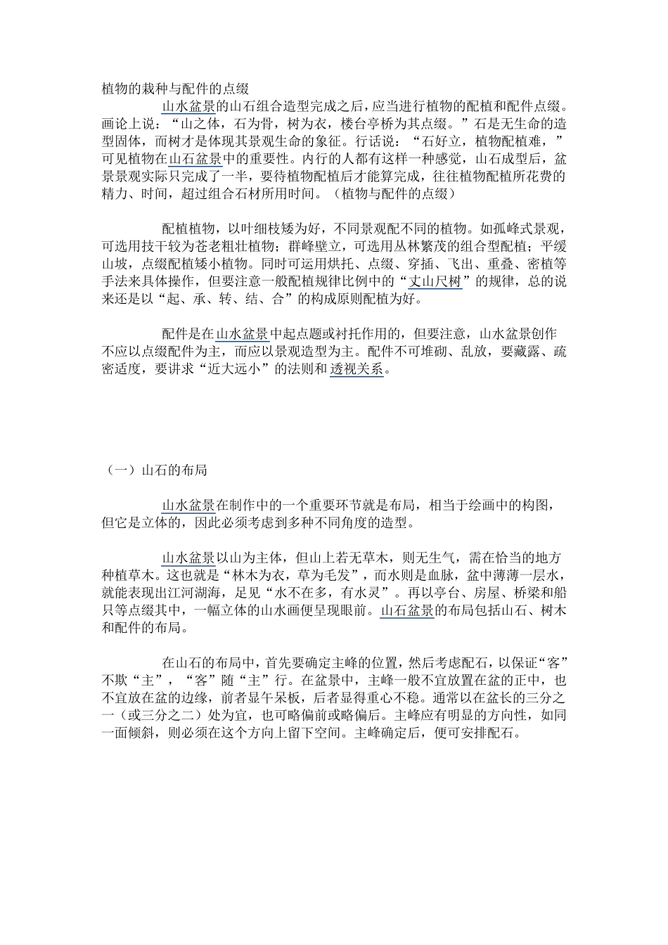 教大家制作简易山水盆景_第2页