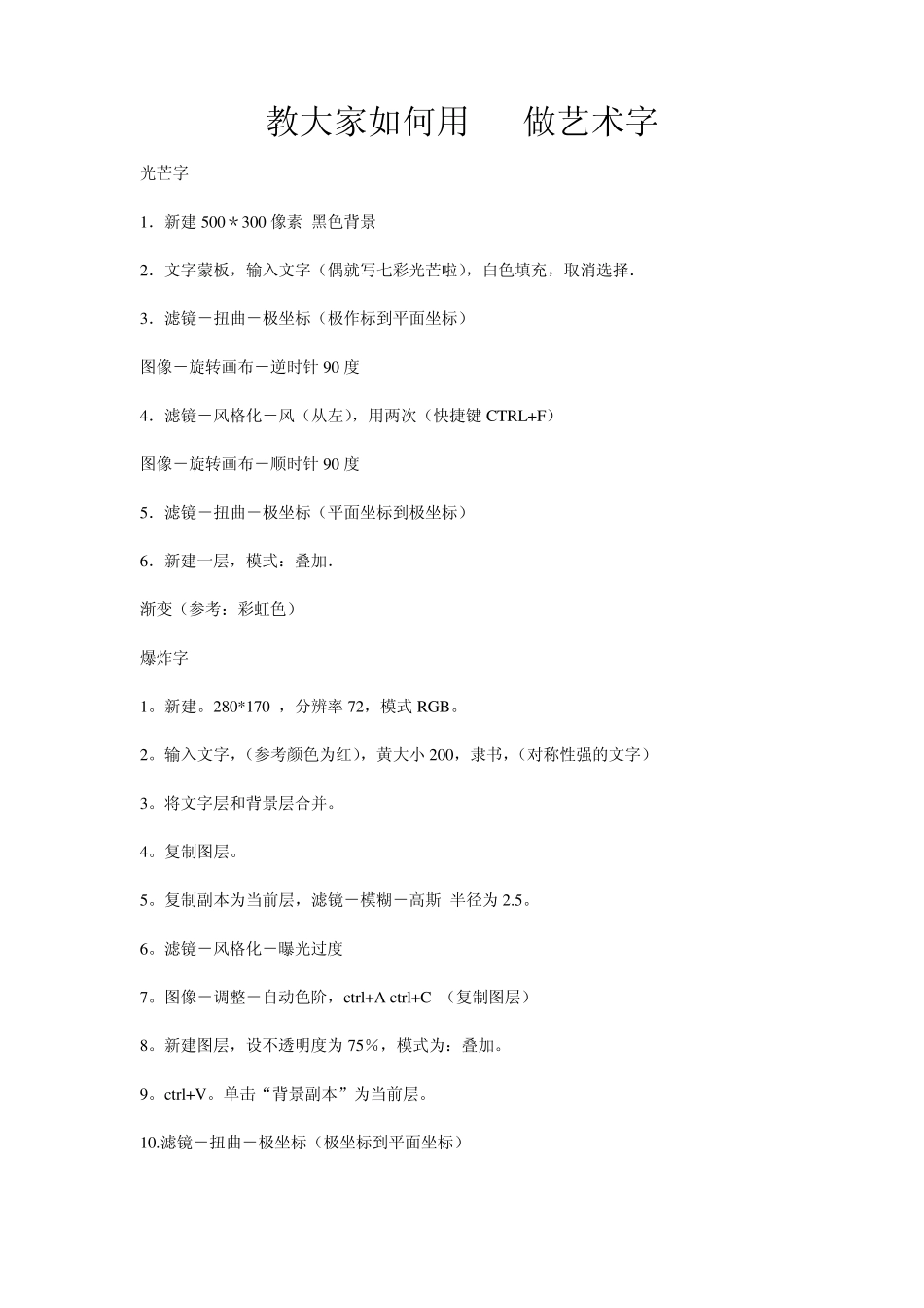 教大家如何用PS做艺术字的绝招_第1页