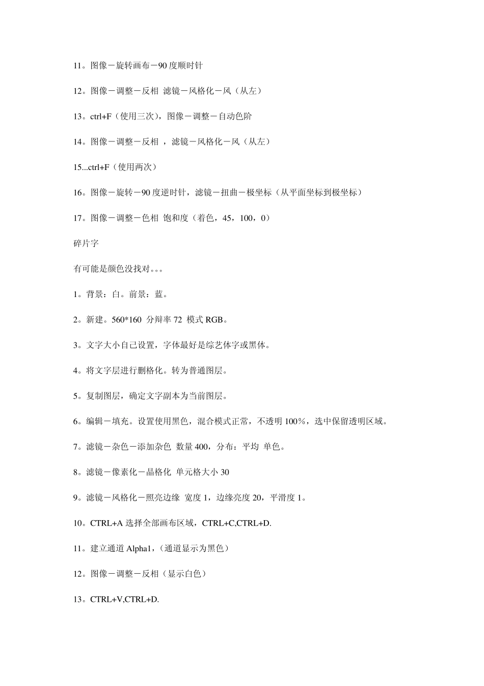 教大家如何用PS做艺术字的绝招_第2页