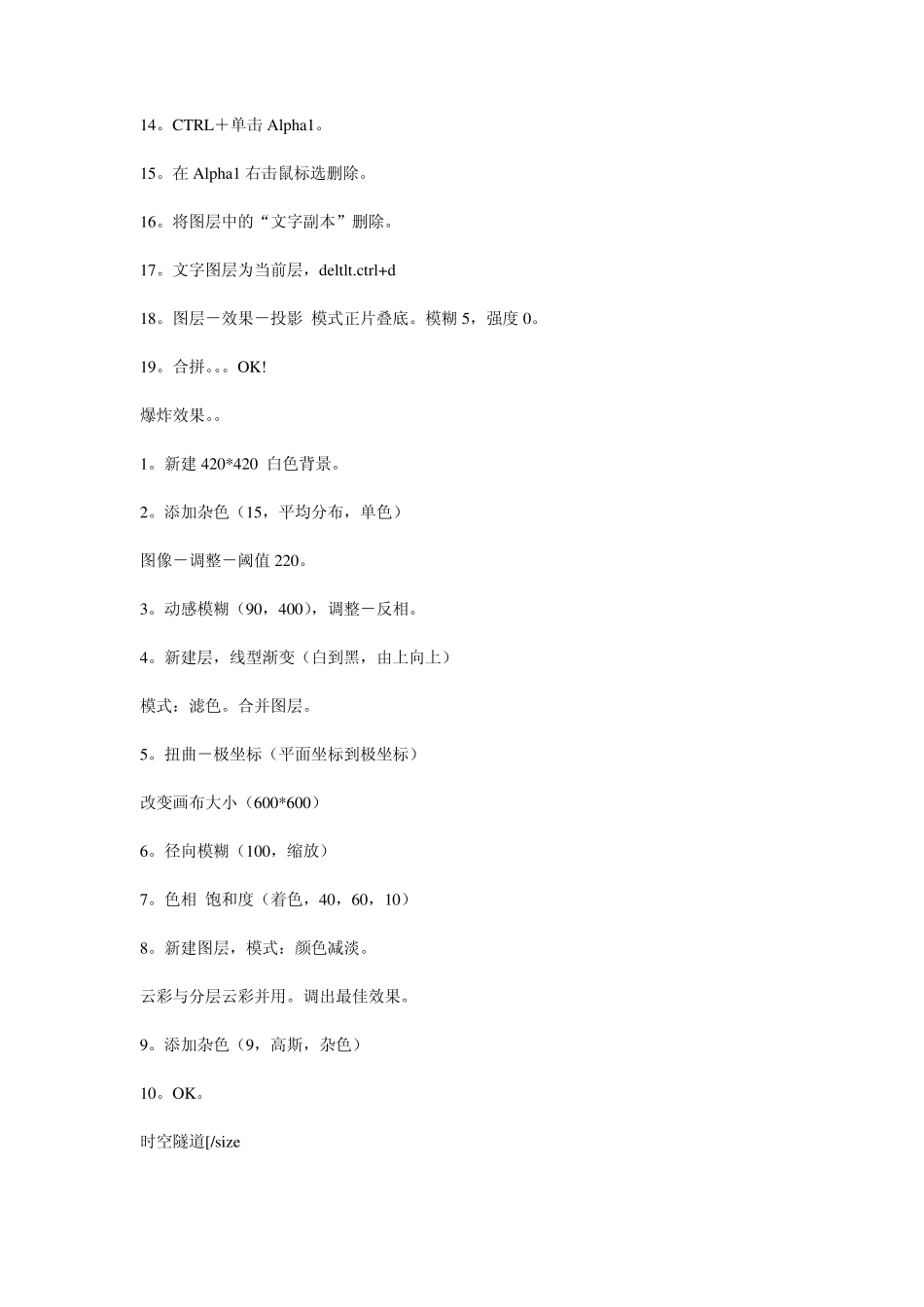 教大家如何用PS做艺术字的绝招_第3页