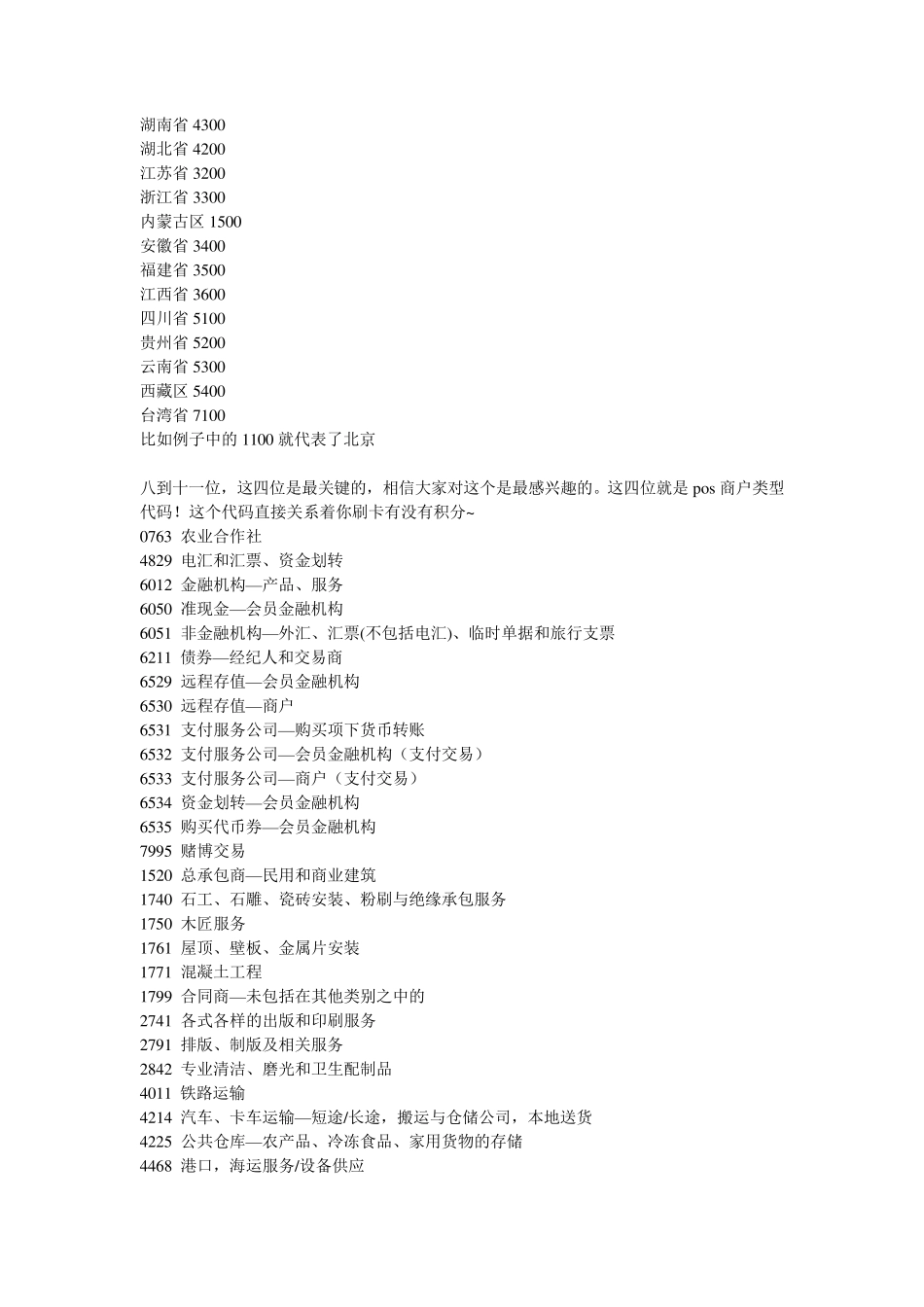 教大家如何看懂POS单上的商户编号(精华)_第2页