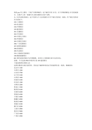 教大家如何看懂POS单上的商户编号(精华)