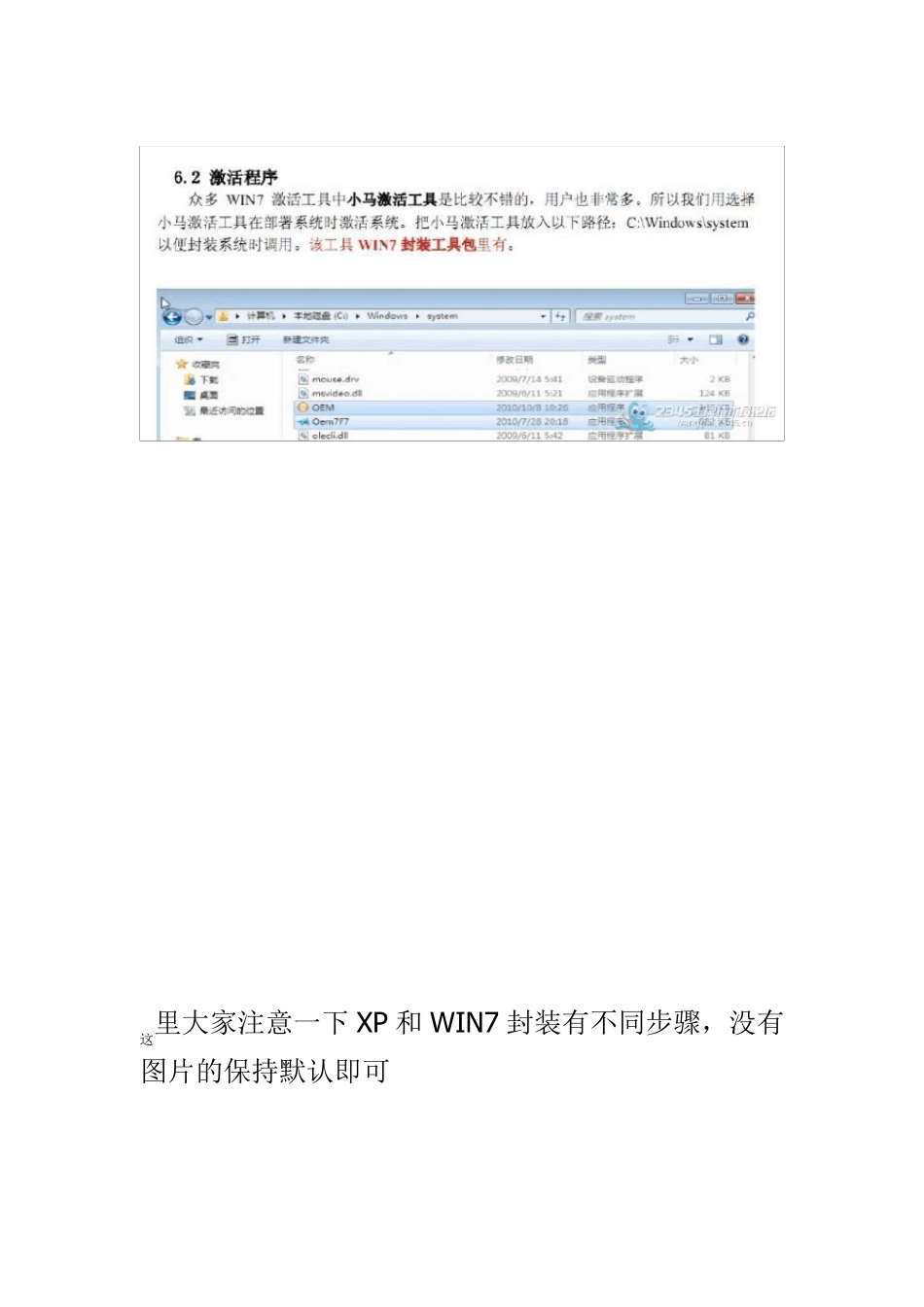教大家如何封装系统,做属于自己的系统_第2页