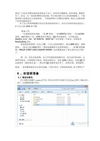 教大家如何封装系统,做属于自己的系统