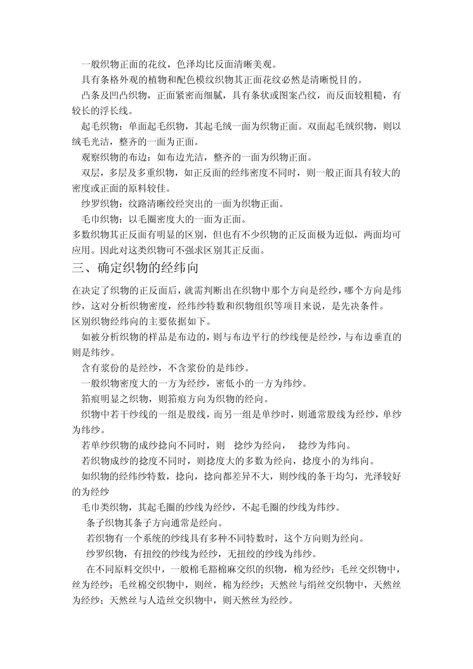 教大家如何认识面料成份_第2页