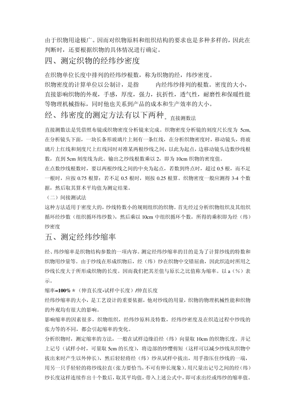 教大家如何认识面料成份_第3页