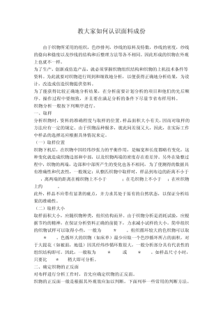 教大家如何认识面料成份