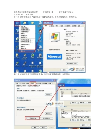教大家如何设置UG8.0环境变量