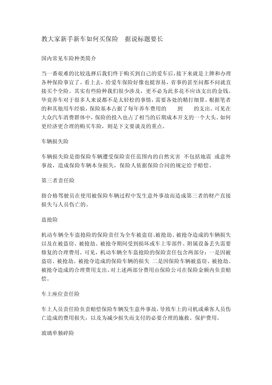 教大家新手新车如何买保险_第1页