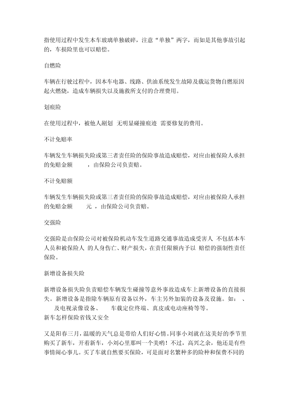 教大家新手新车如何买保险_第2页