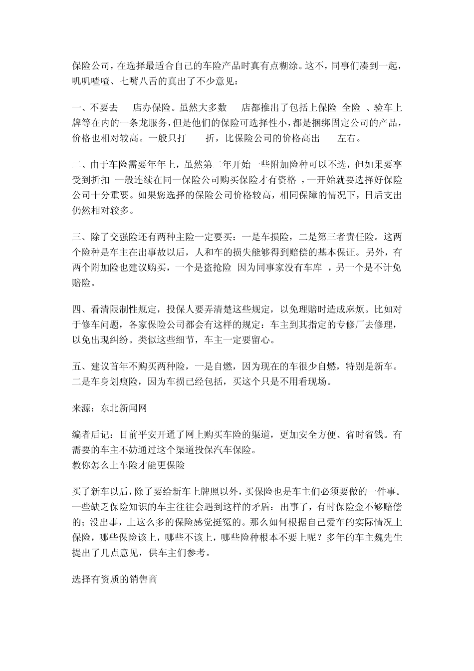 教大家新手新车如何买保险_第3页