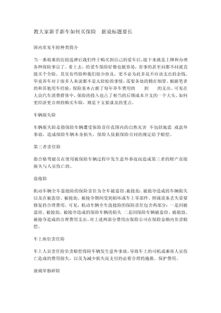 教大家新手新车如何买保险