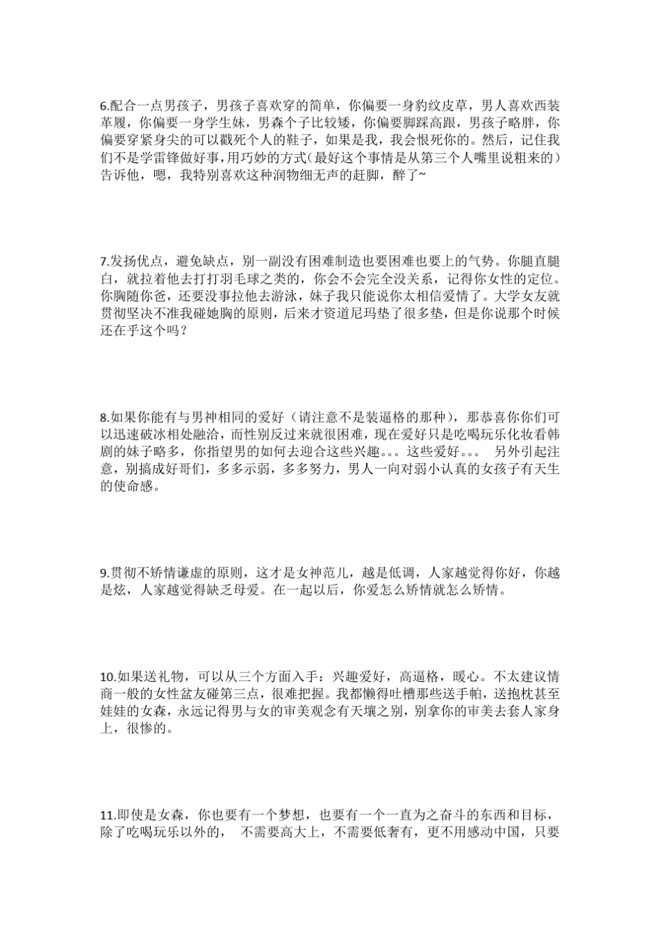 教女生如何与喜欢的男生相处_第2页