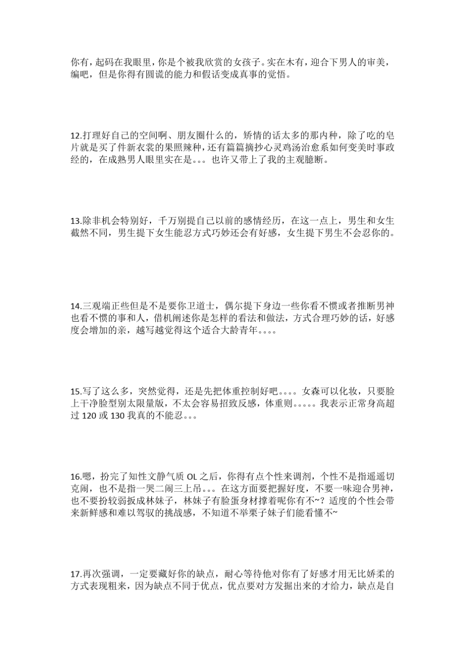 教女生如何与喜欢的男生相处_第3页