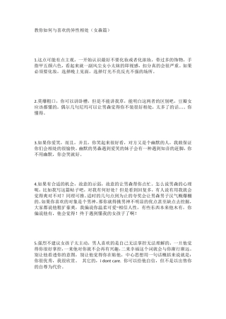 教女生如何与喜欢的男生相处