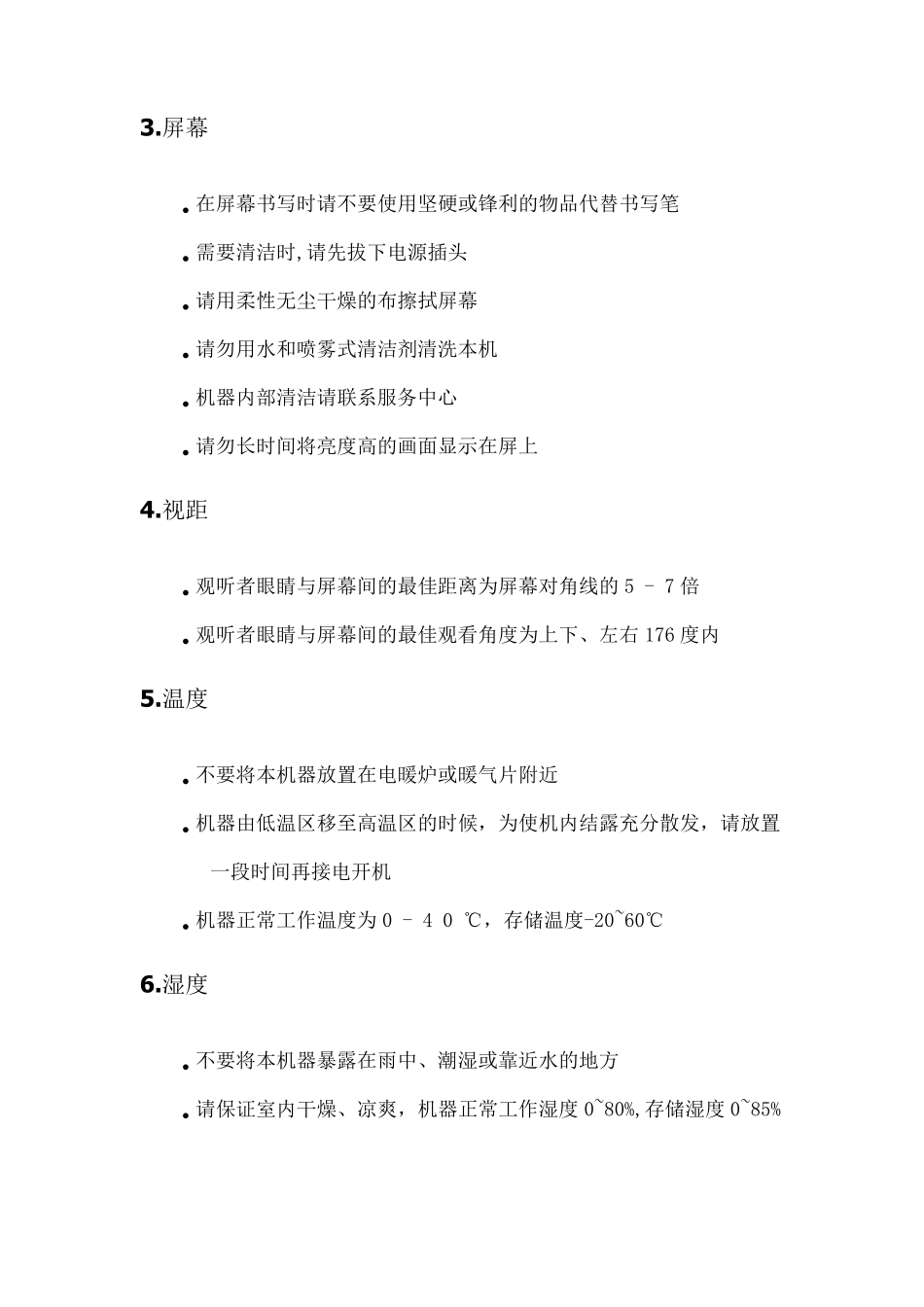 教学(教室)一体机使用说明书_第2页