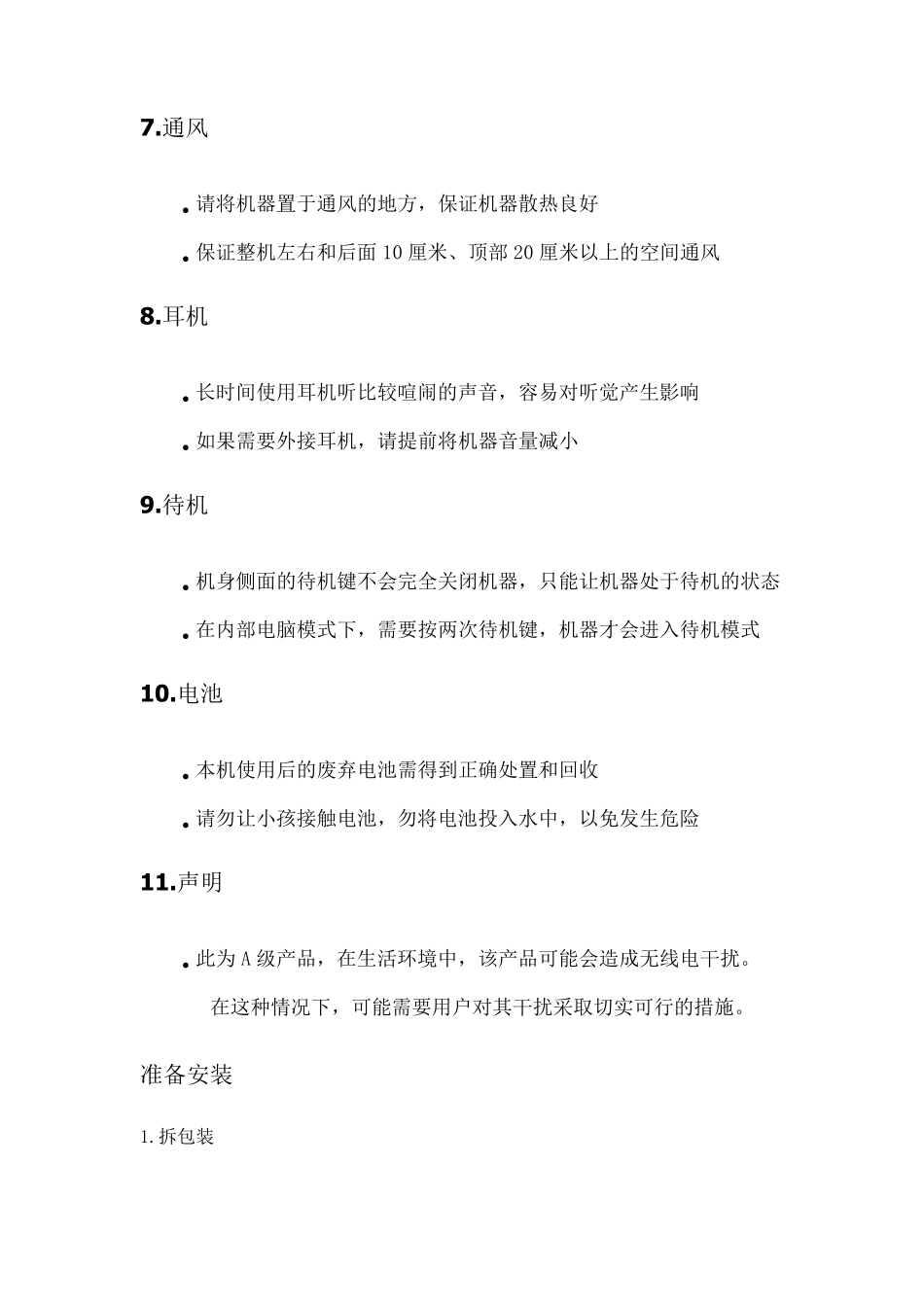 教学(教室)一体机使用说明书_第3页