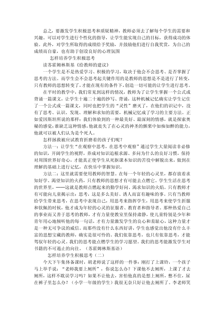 教学中如何激发学生积极思考和质疑精神_第2页