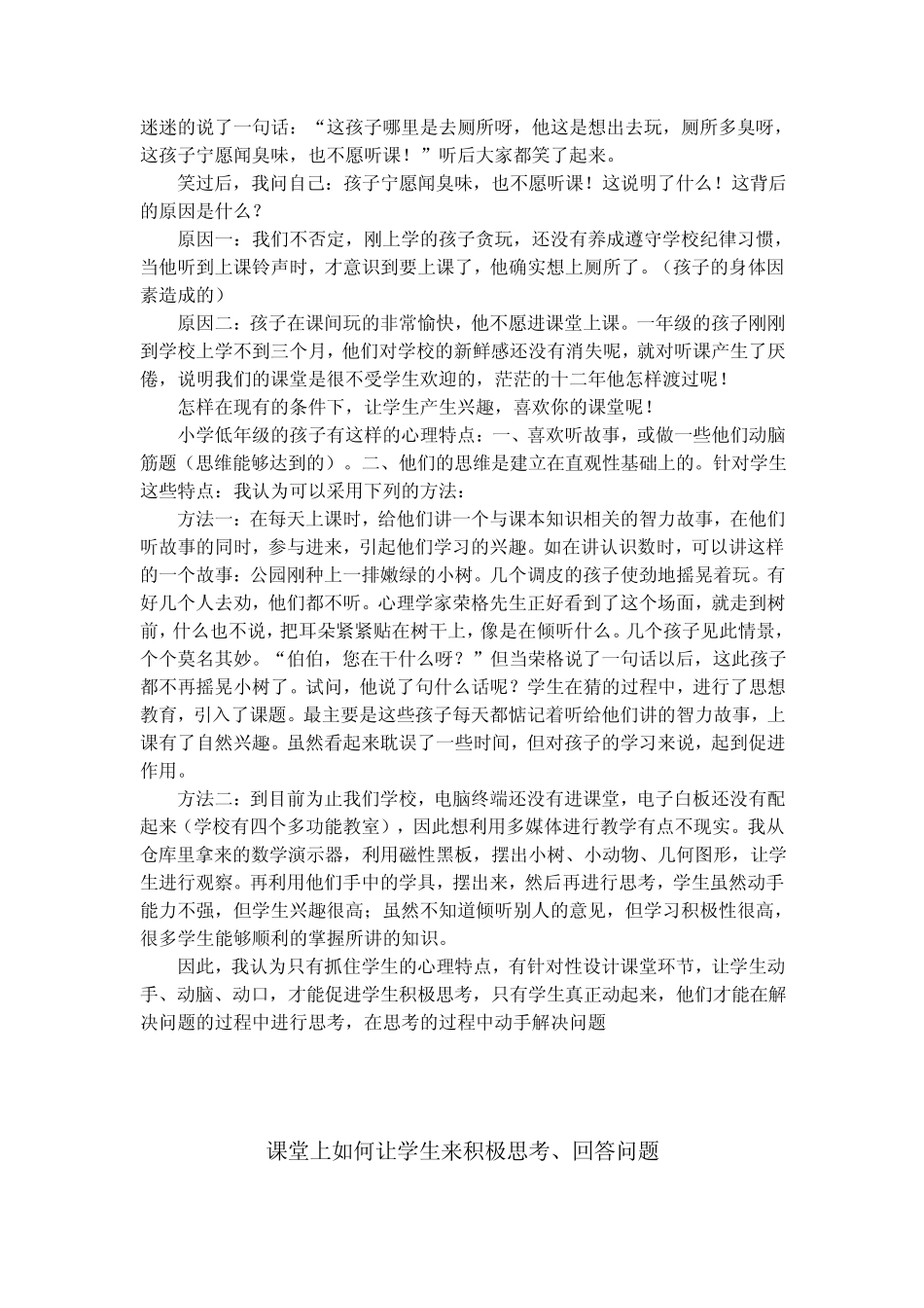 教学中如何激发学生积极思考和质疑精神_第3页