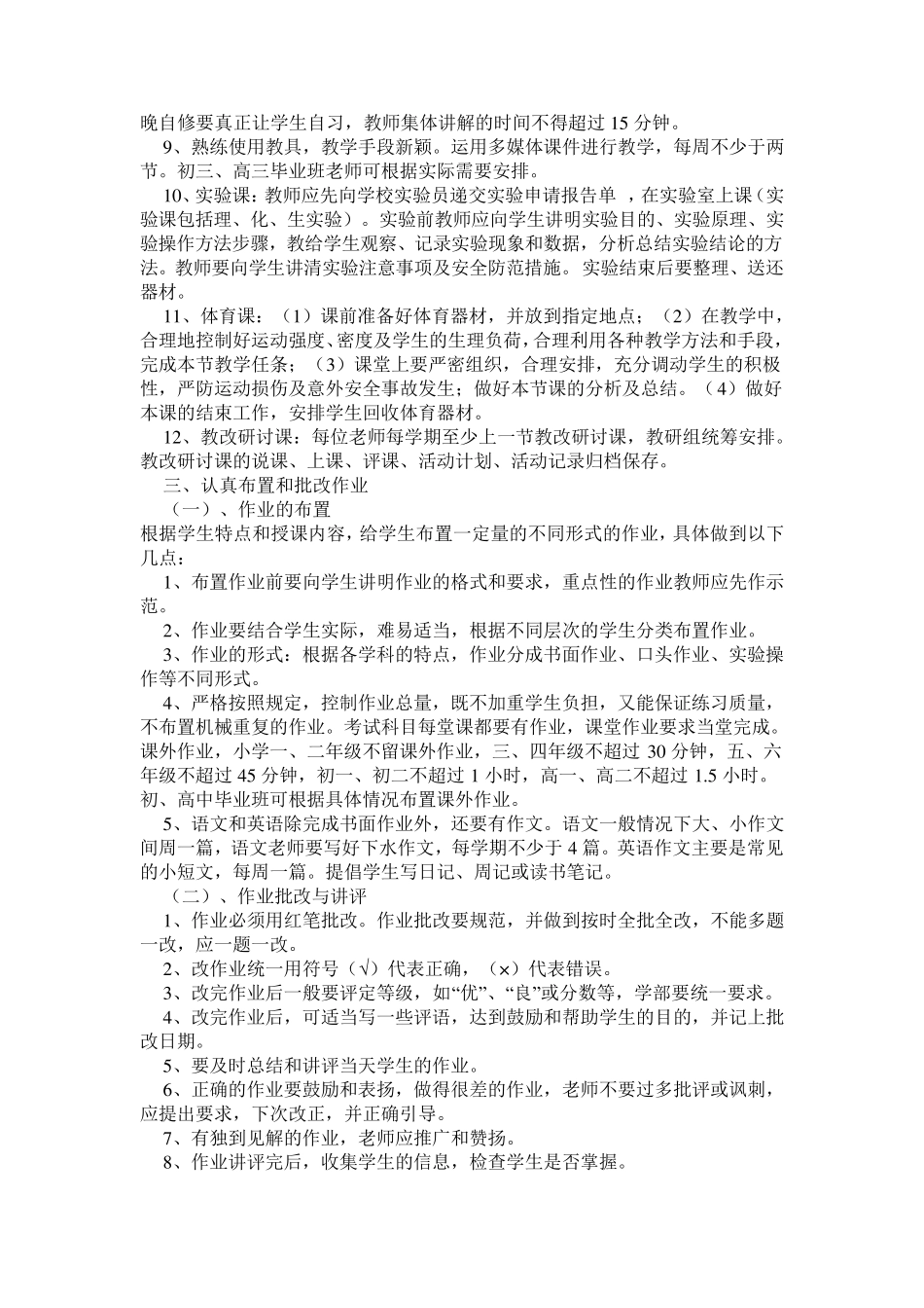 教学“六认真”_第2页