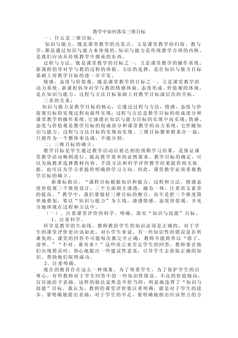 教学中如何落实三维目标_第1页
