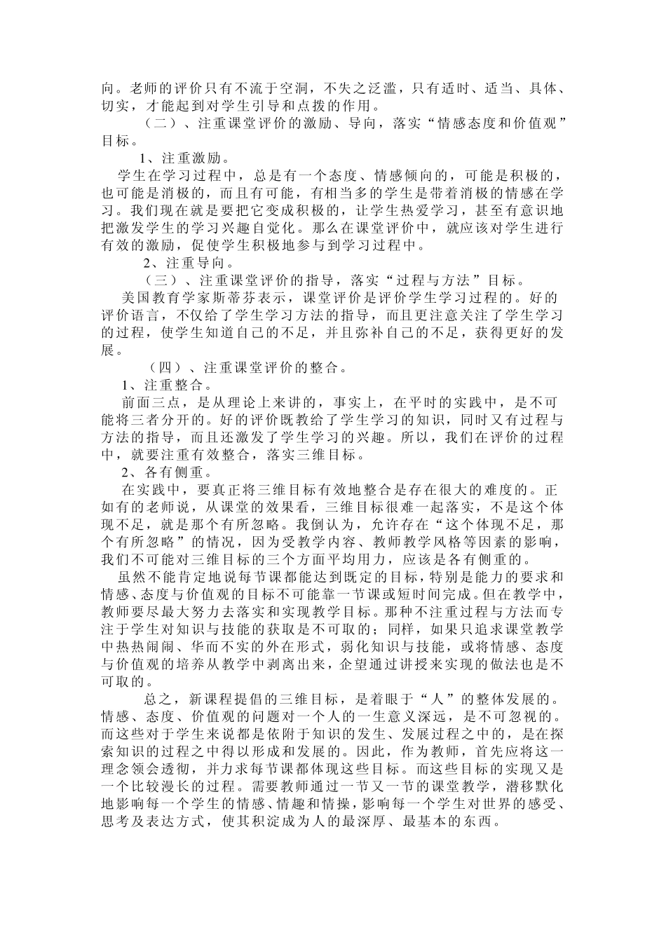 教学中如何落实三维目标_第2页