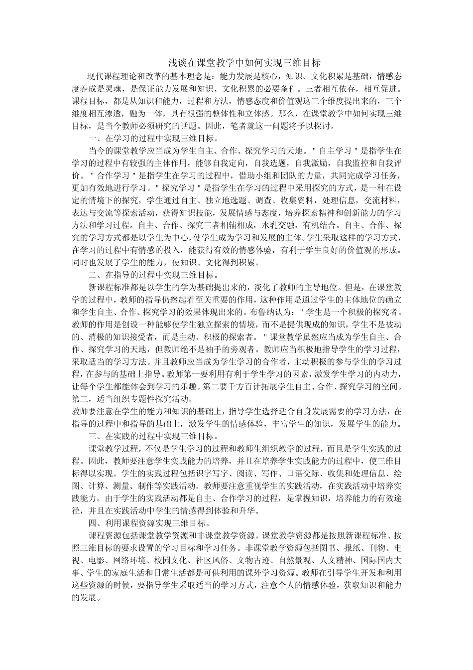 教学中如何落实三维目标_第3页