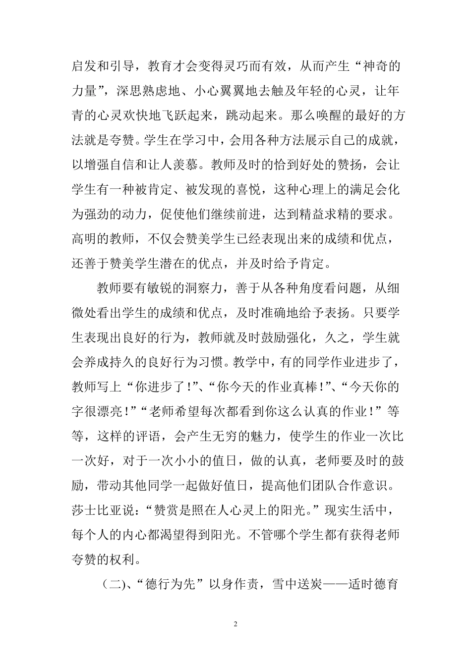 教学中的得与失_第2页