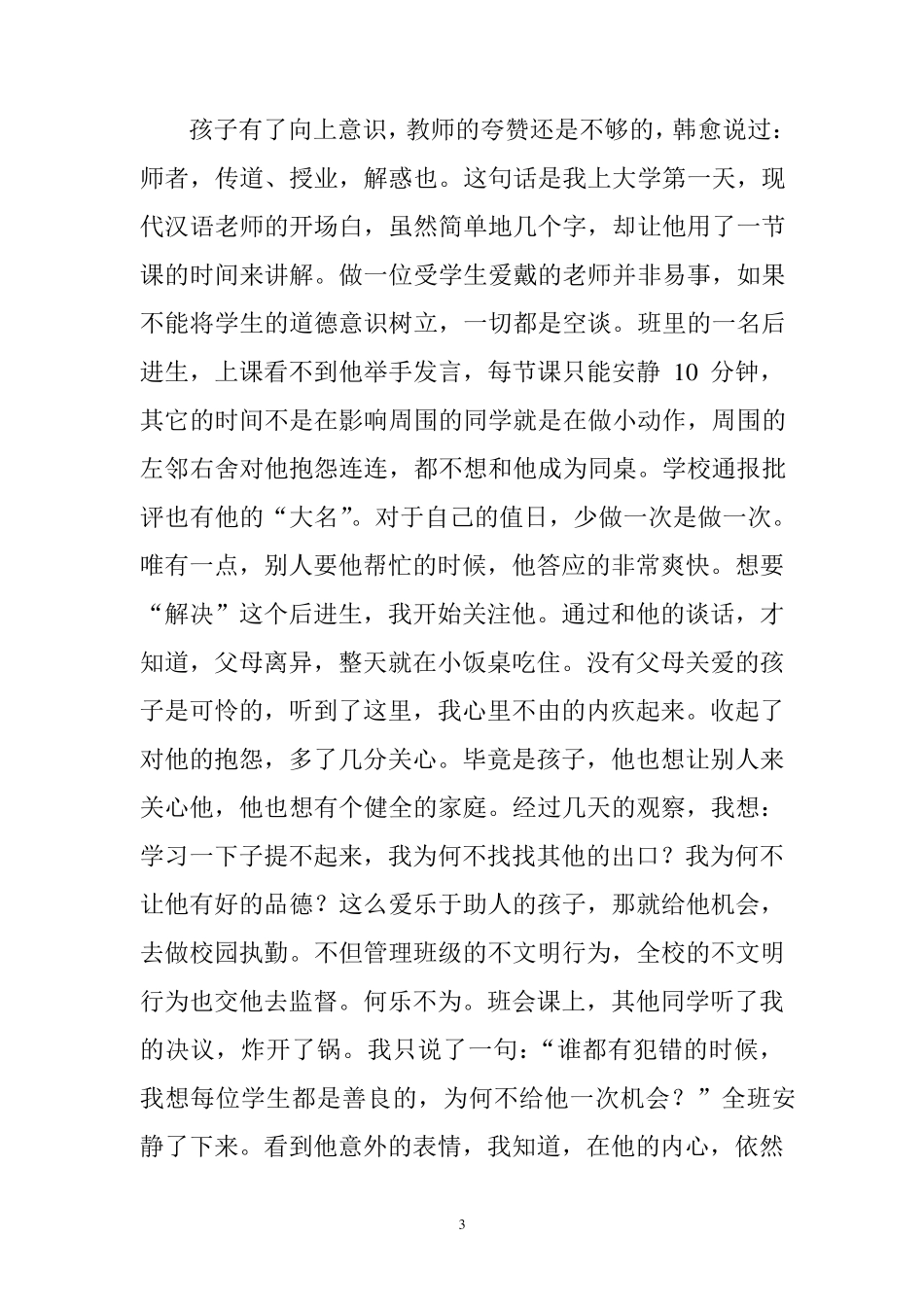 教学中的得与失_第3页