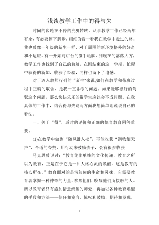 教学中的得与失