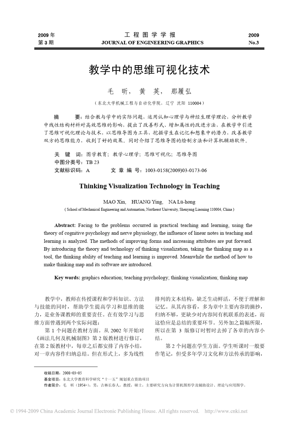 教学中的思维可视化技术_第1页