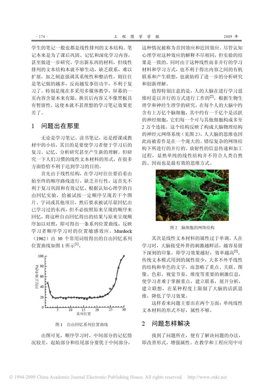 教学中的思维可视化技术_第2页