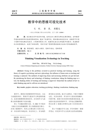 教学中的思维可视化技术