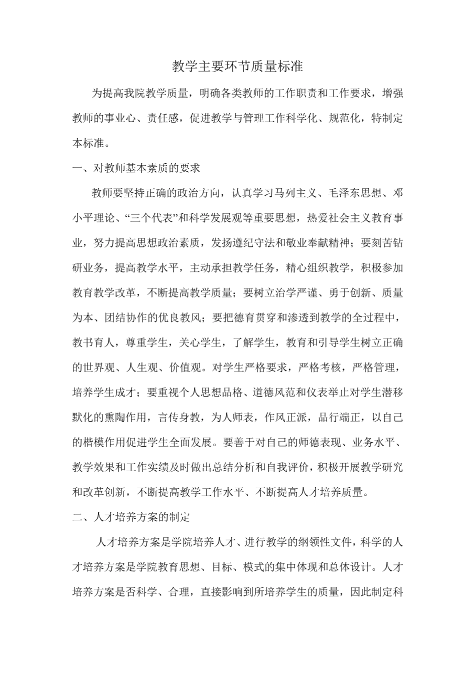 教学主要环节质量标准_第1页