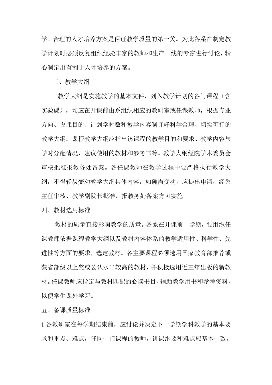 教学主要环节质量标准_第2页