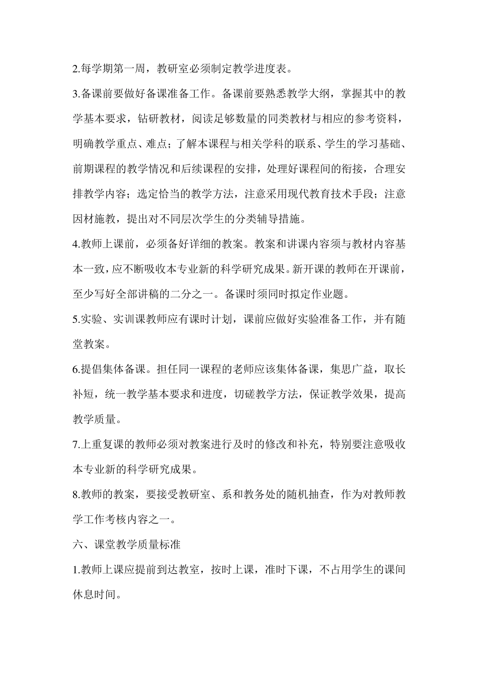 教学主要环节质量标准_第3页