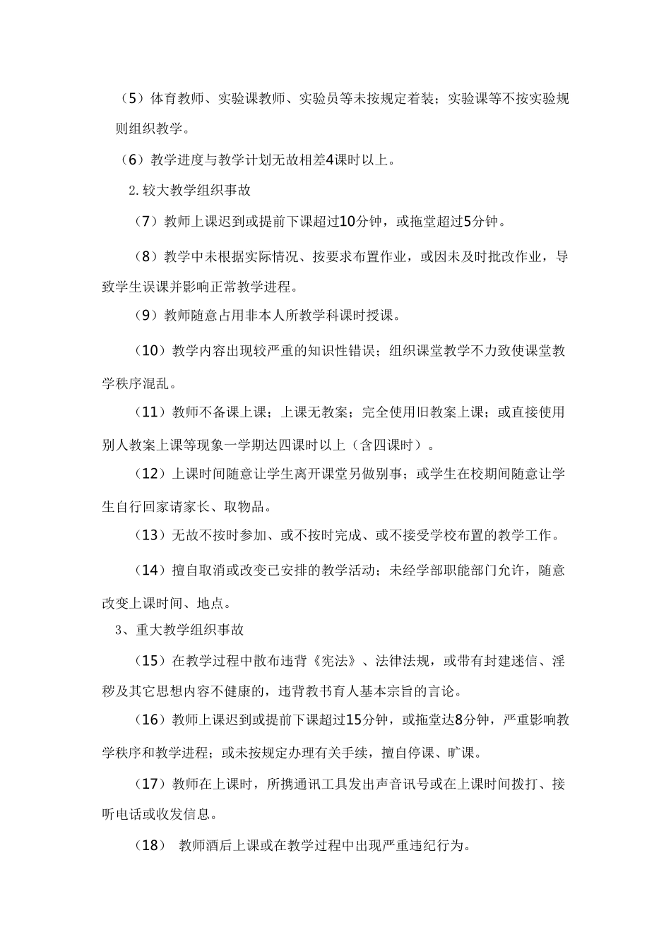 教学事故的认定及处理办法_第2页