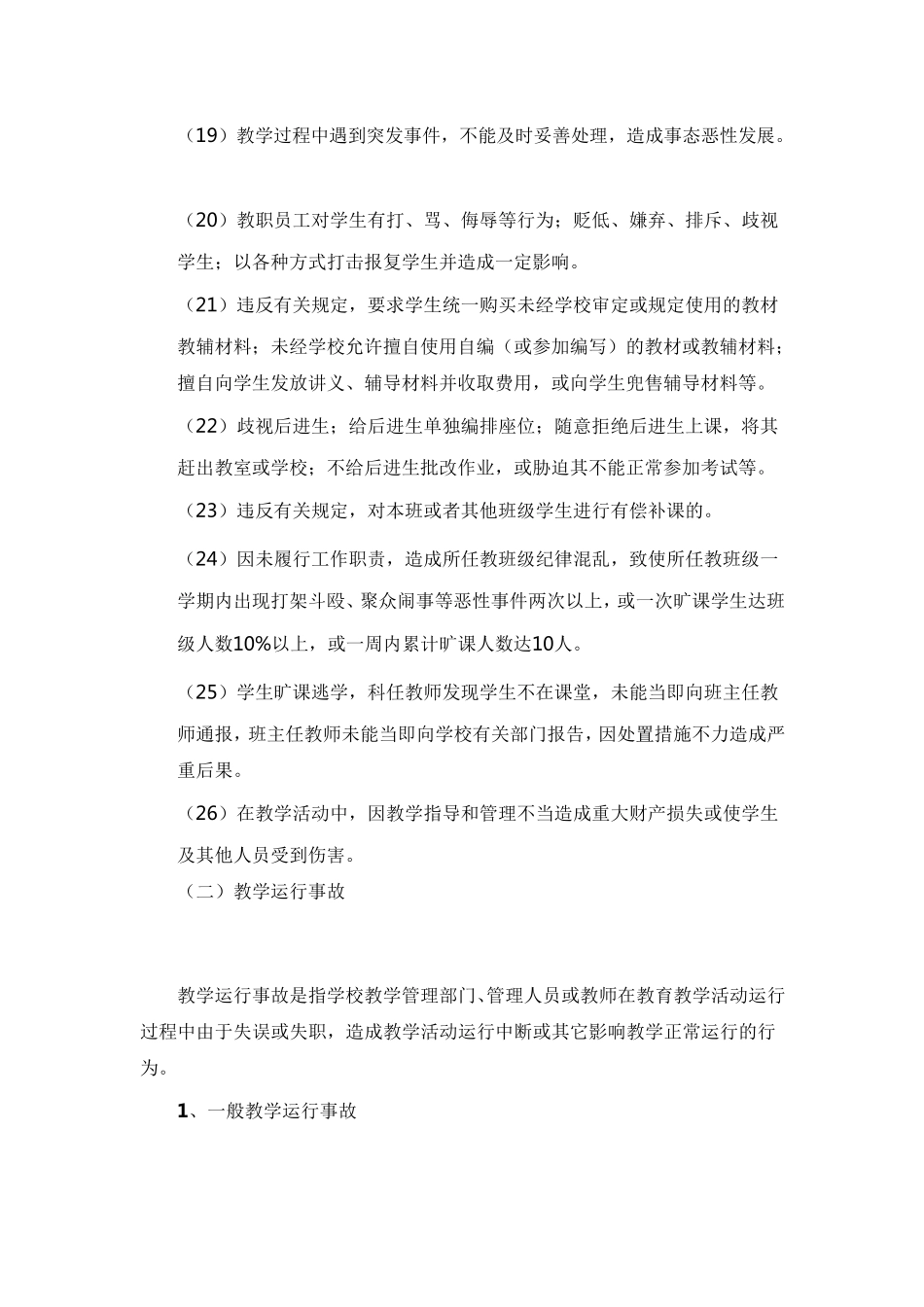 教学事故的认定及处理办法_第3页