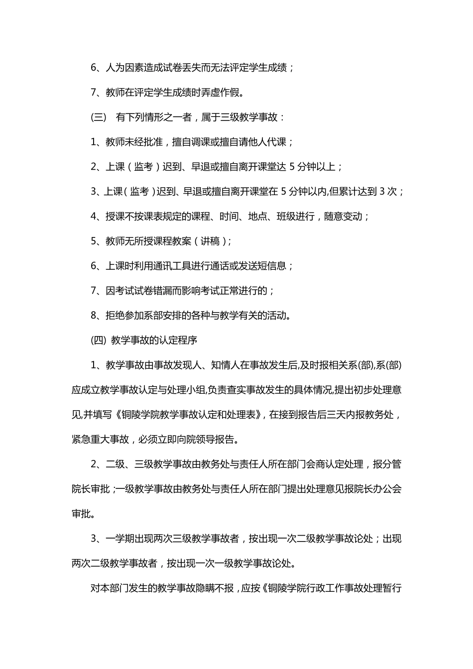教学事故认定及处理暂行办法_第2页