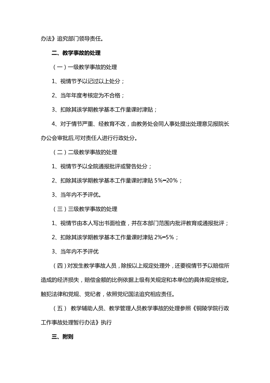 教学事故认定及处理暂行办法_第3页