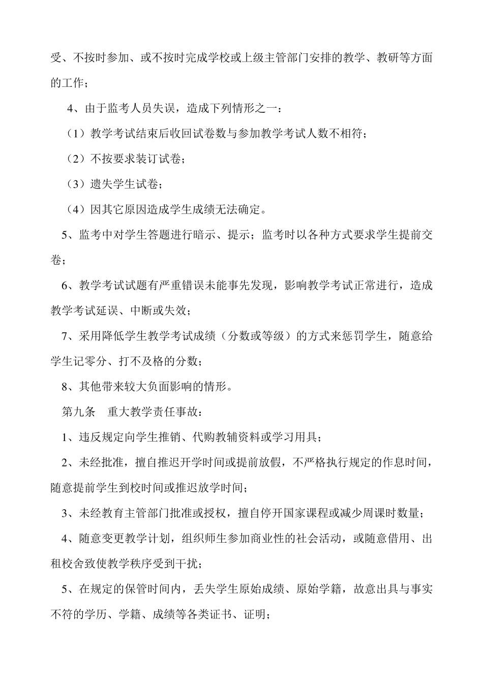 教学事故责任追究制度_第3页