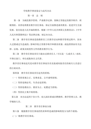 教学事故责任追究制度