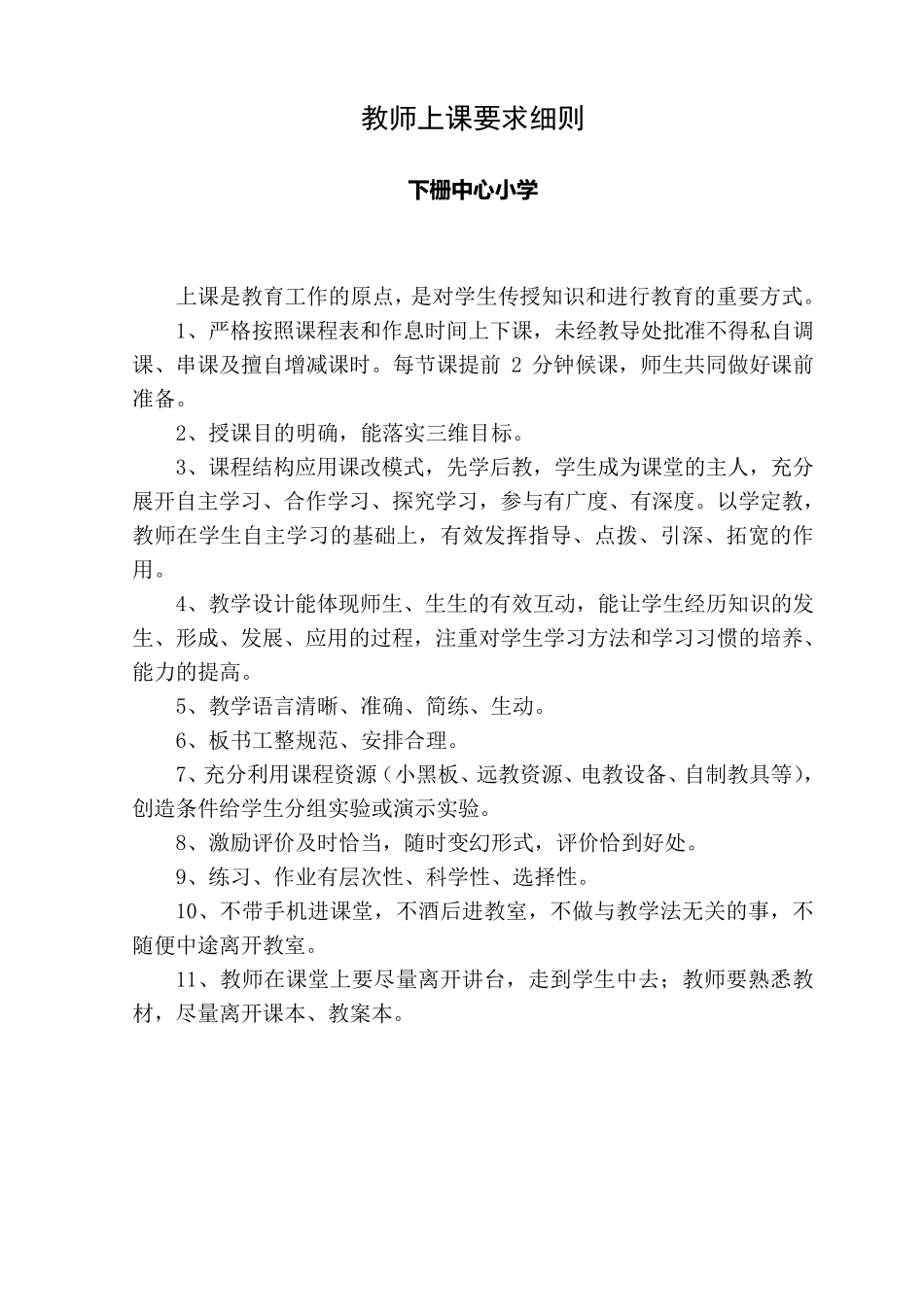 教学五环节细则_第3页